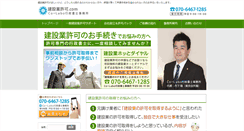 Desktop Screenshot of kensetsugyo-toritai.com