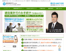 Tablet Screenshot of kensetsugyo-toritai.com
